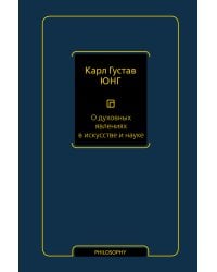 О духовных явлениях в искусстве и науке (том 15)