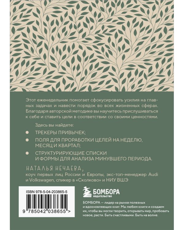 Мои приоритеты на три месяца (зеленый)