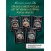 Мода на преступление. Комплект из 5 книг (Тринадцать загадочных случаев. Труп в библиотеке. Убийства по алфавиту. Убийство в доме викария. Убийство в проходном дворе).(ИК)