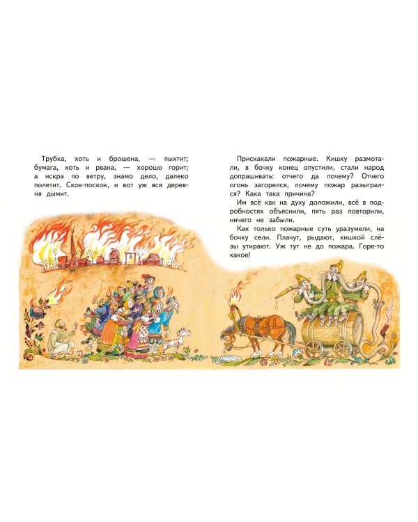 Русские народные сказки. Заюшкина избушка (ил. А. Елисеева)