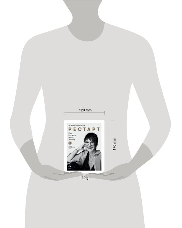 Рестарт: Как прожить много жизней