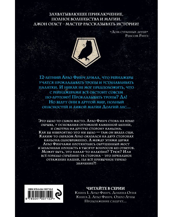 Арло Финч. Озеро Луны (#2)