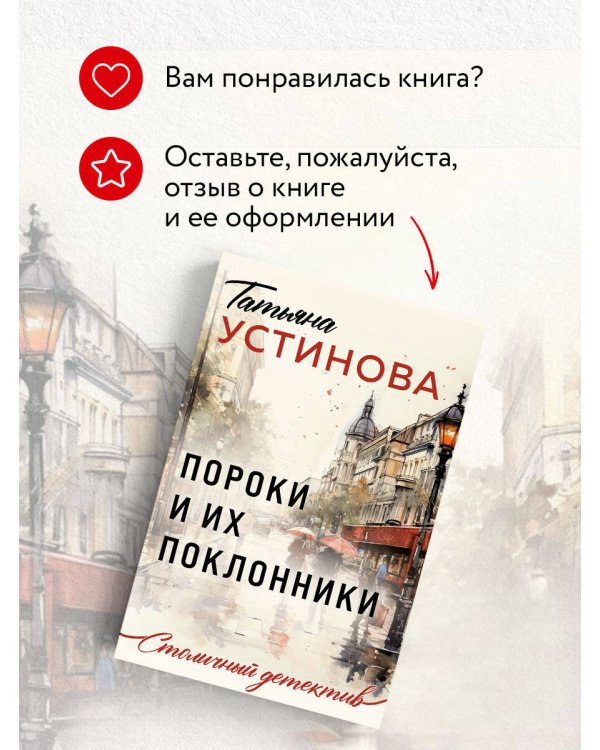 Пороки и их поклонники
