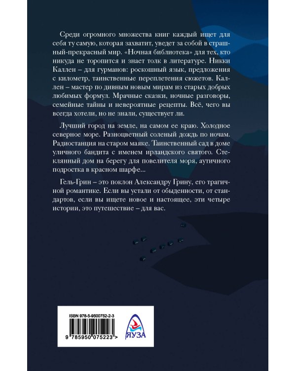 Гель-Грин, центр земли