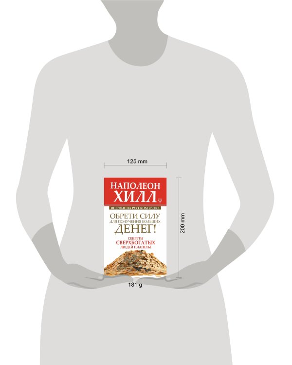 Обрети Силу для получения Больших Денег! Секреты сверхбогатых людей планеты