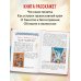 Богослужение и устройство православного храма. Книга для чтения + Рабочая тетрадь