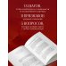 Дополнительное изображение книги «Не умеющие любить. Как перестать выбирать тех, кто причиняет боль»