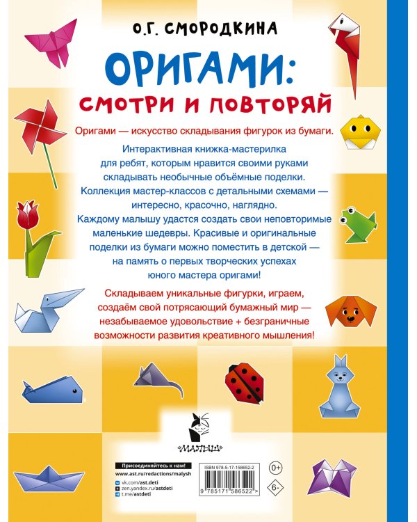 Оригами:смотри и повторяй