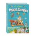 Стихи и сказки для детей (Подарочные издания) Старик Хоттабыч (ил. В. Канивца)