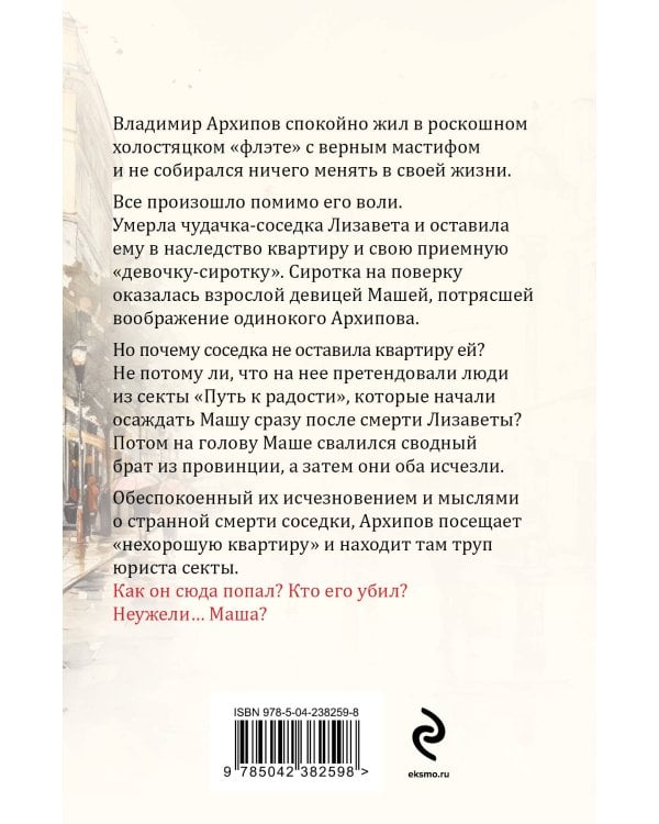 Пороки и их поклонники