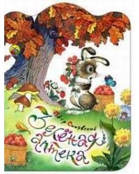 Зеленая аптека