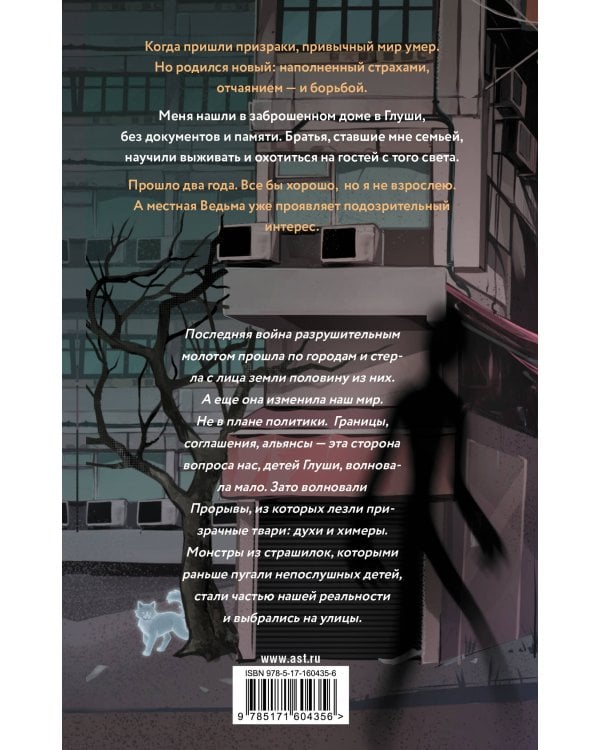 Призраки больше не молчат