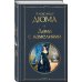 Всемирная литература (новое оформление) Дама с камелиями