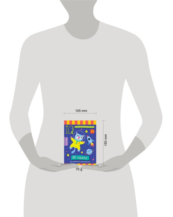 Умный блокнот. Начальная школа. 80 задачек Космические приключения 7+