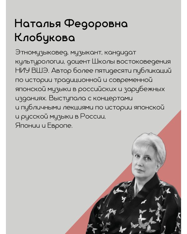 Японская музыка в эпоху перемен: от изоляции к диалогу