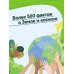 Почемучкины сказки Почемучкины сказки о Земле и космосе