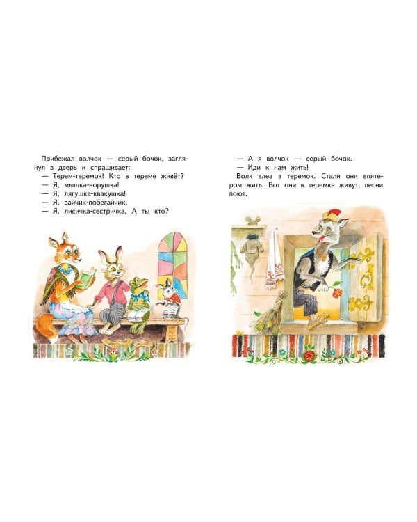 Русские народные сказки. Заюшкина избушка (ил. А. Елисеева)