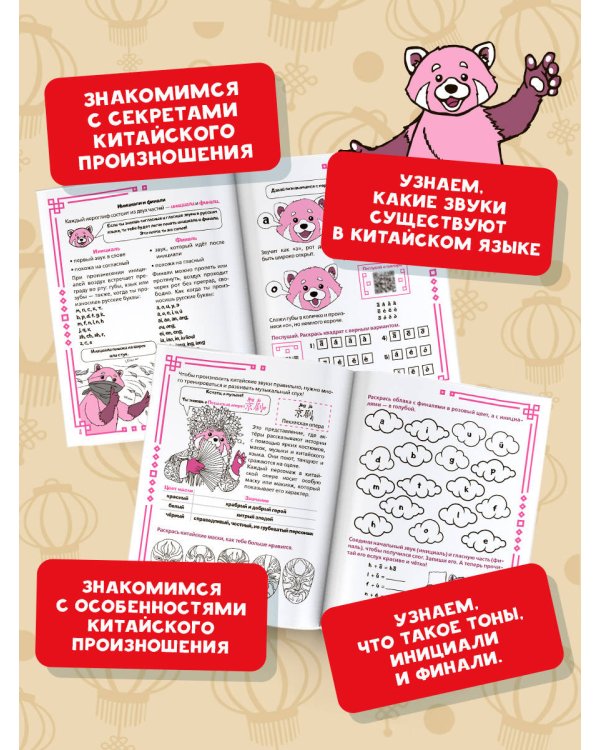 Учу китайский язык. Слоги и тоны