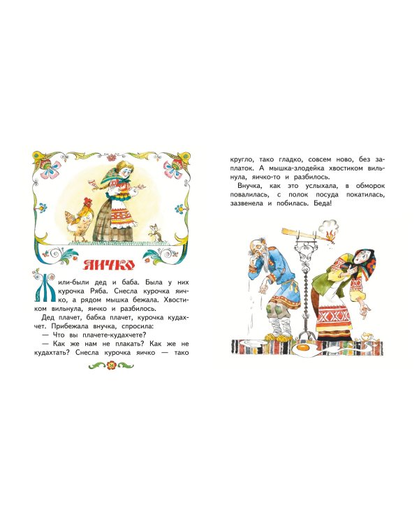 Русские народные сказки. Заюшкина избушка (ил. А. Елисеева)