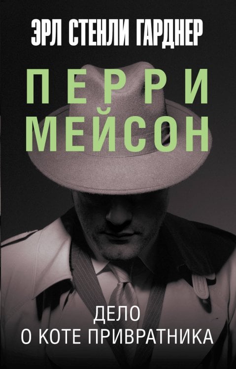 Эксклюзив: лучшие детективы Дело о коте привратника