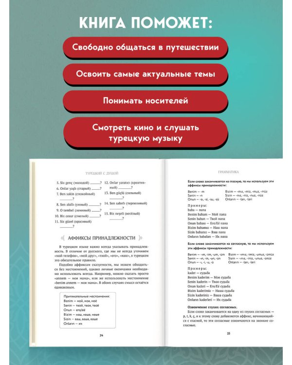 Турецкий с душой. Самоучитель + разговорник