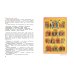 Богослужение и устройство православного храма. Книга для чтения + Рабочая тетрадь