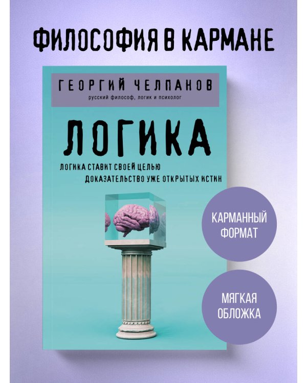 Логика