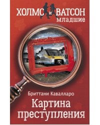 Картина преступления