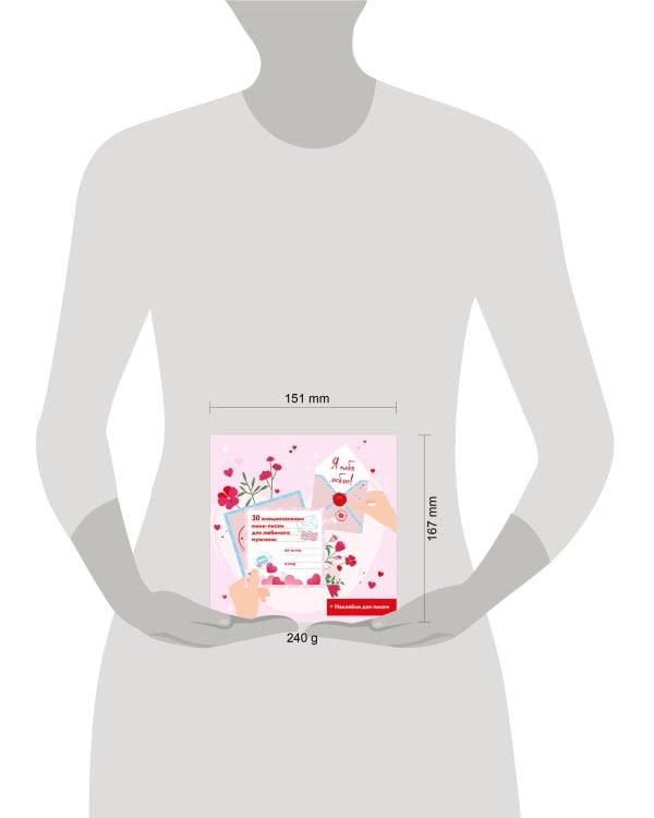 Я тебя люблю! 30 эмоциональных мини-писем для любимого мужчины