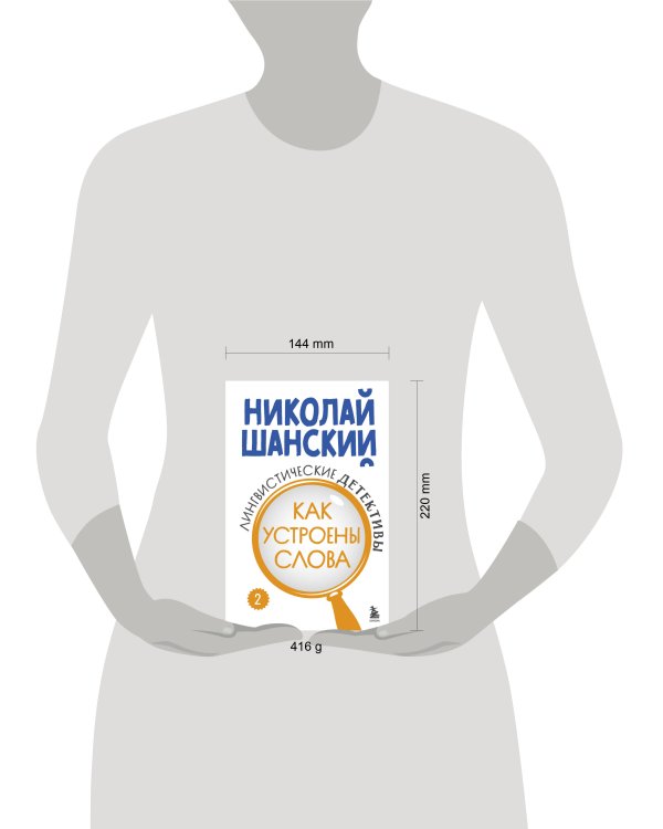 Комплект из 3-х книг: Лингвистические детективы Николая Шанского (ИК)