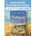 Повезло. 80 терапевтических рассказов о любви, семье и пути к самому себе