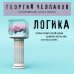 Логика