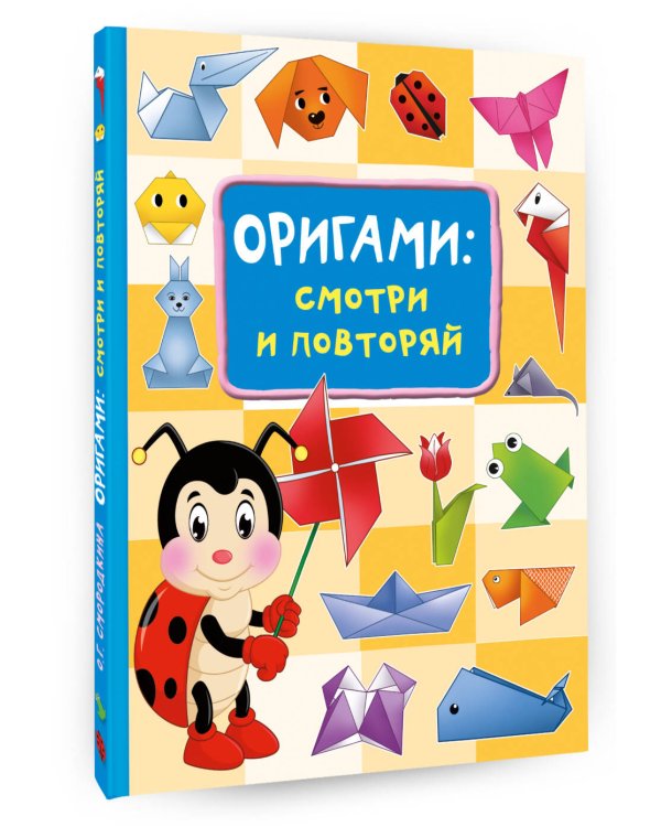 Оригами:смотри и повторяй