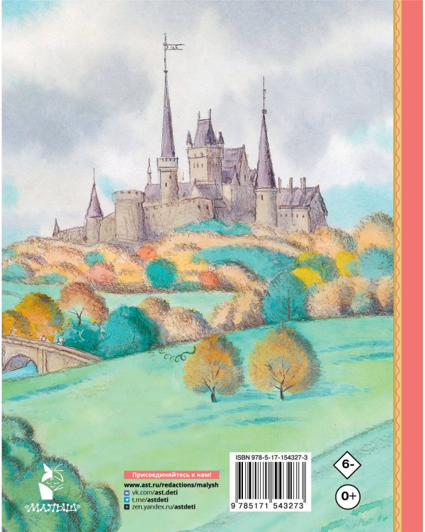 Золушка. Сказки. Рисунки Е. Вединой