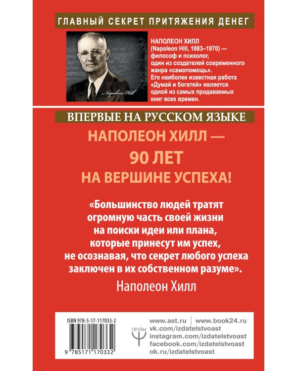 Обрети Силу для получения Больших Денег! Секреты сверхбогатых людей планеты