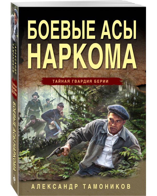 Боевые асы наркома