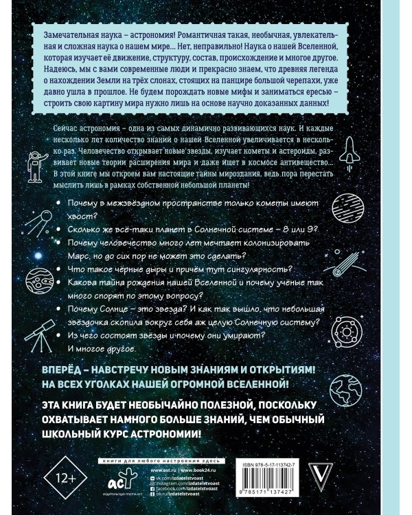 Астрономия на пальцах: в иллюстрациях