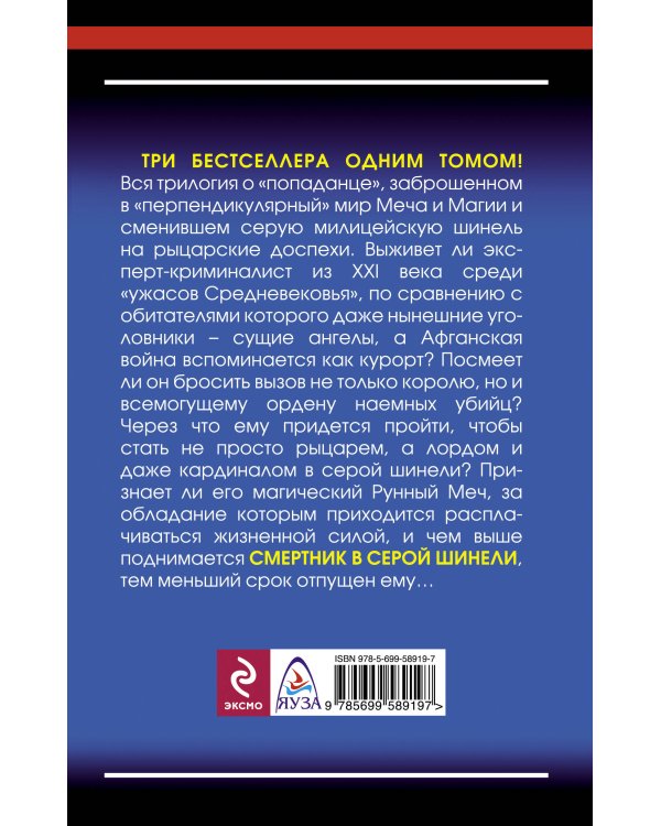 Дополнительное изображение книги «Смертник в серой шинели. Вся трилогия одним томом»