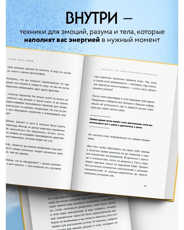 Дополнительное изображение книги «Право быть совой. Инструкция по выживанию в мире жаворонков»