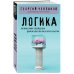 Логика