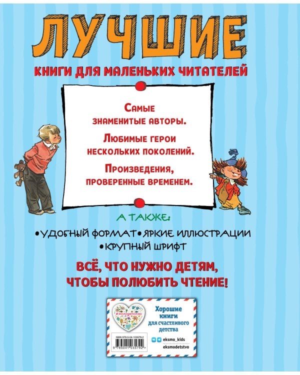 Лучшие сказки и рассказы для детей (ил. А. Каневского, Е. Мигунова, И. Семёнова)