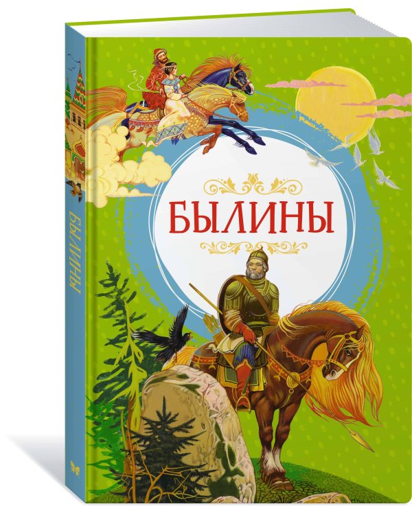 Былины