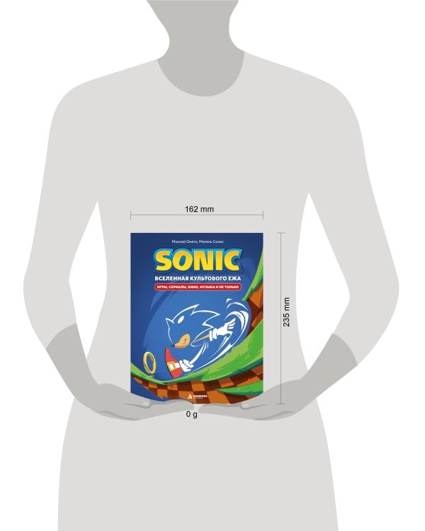 Дополнительное изображение книги «Sonic. Вселенная культового ежа. Игры, сериалы, кино, музыка и не только»