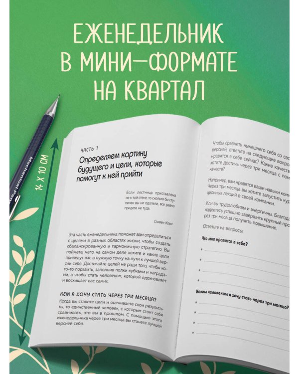 Мои приоритеты на три месяца (зеленый)