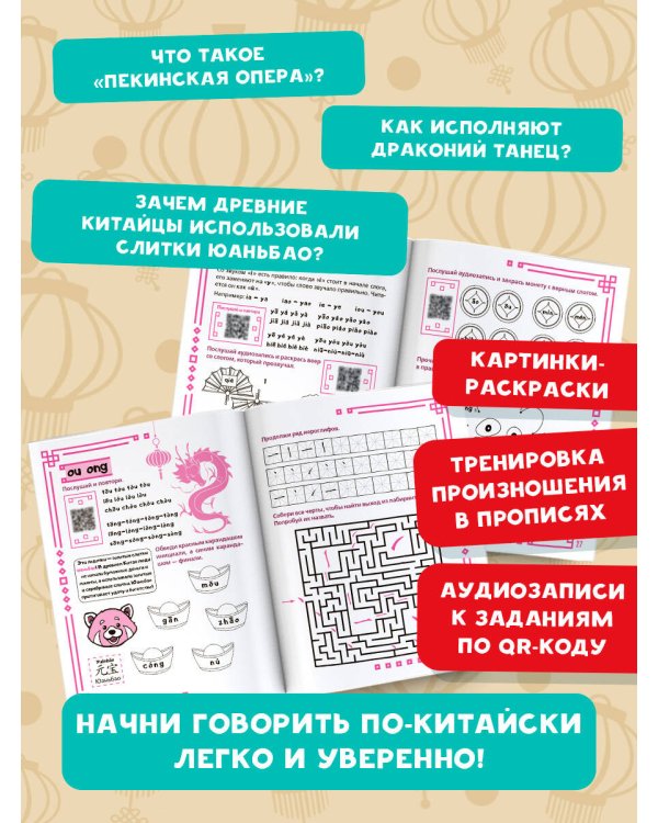 Учу китайский язык. Слоги и тоны