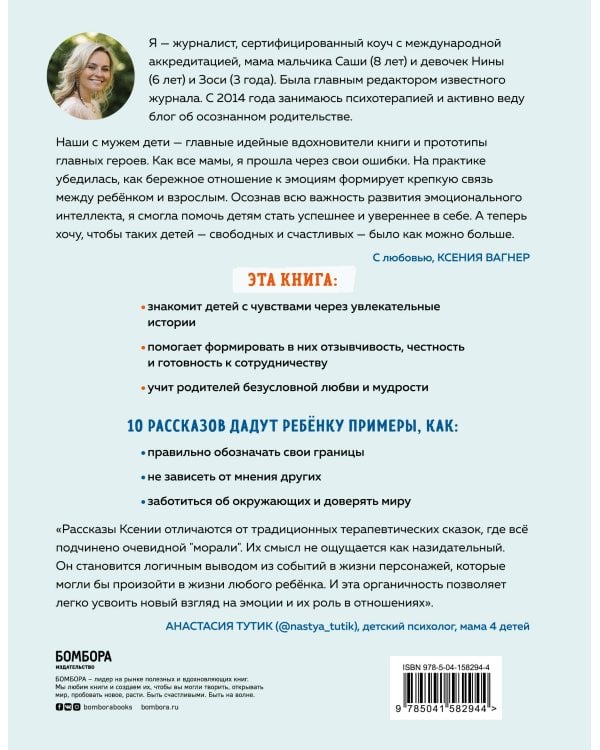 Люся и Степка в мире эмоций. 10 шагов, которые научат ребенка понимать свои чувства и общаться с другими