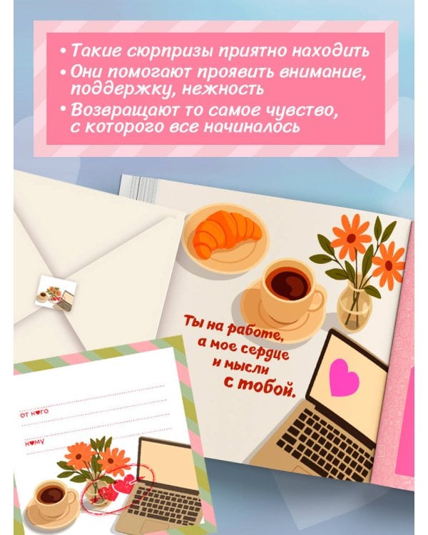 Я тебя люблю! 30 эмоциональных мини-писем для любимого мужчины