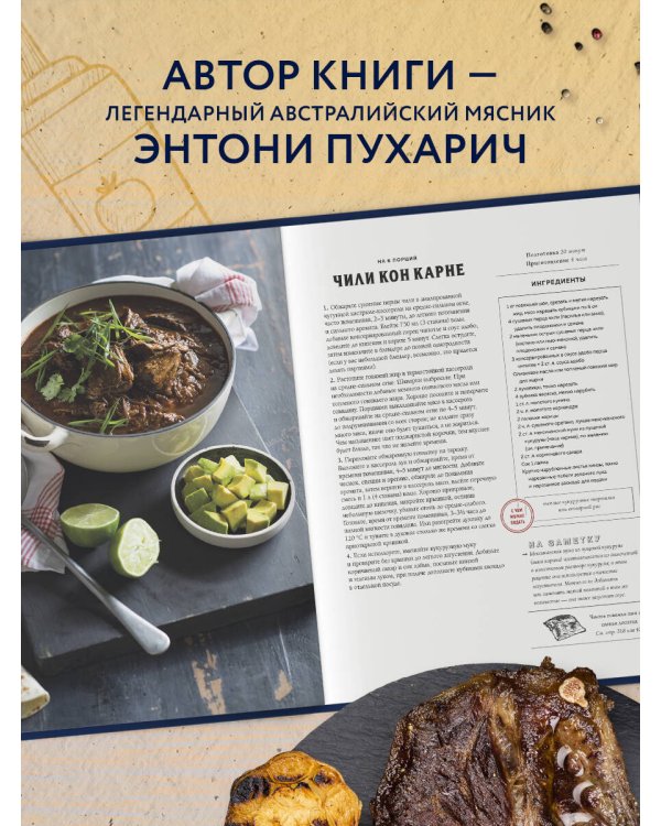 Мясо. Полное руководство: на ферме, у мясника, на кухне