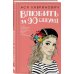 Комплект: Young Adult. Инстахит. Романтика (сумка холщовая) + Нелюбовь сероглазого короля + Влюбить за 90 секунд
