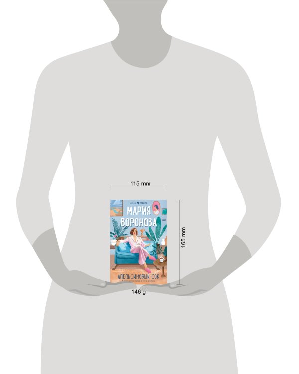 Апельсиновый сок